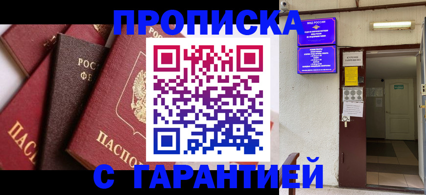 временная регистрация для школы в Урени
